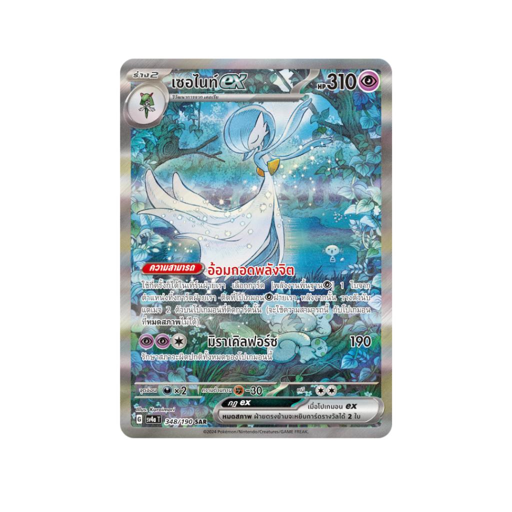 [แบบยกกล่อง] กล่องการ์ดเกมโปเกม่อน Pokemon TCG ชุดเสริมไฮคลาส ไชนีเทรเชอร์ EX (sv4a T) (p4) (210 g)