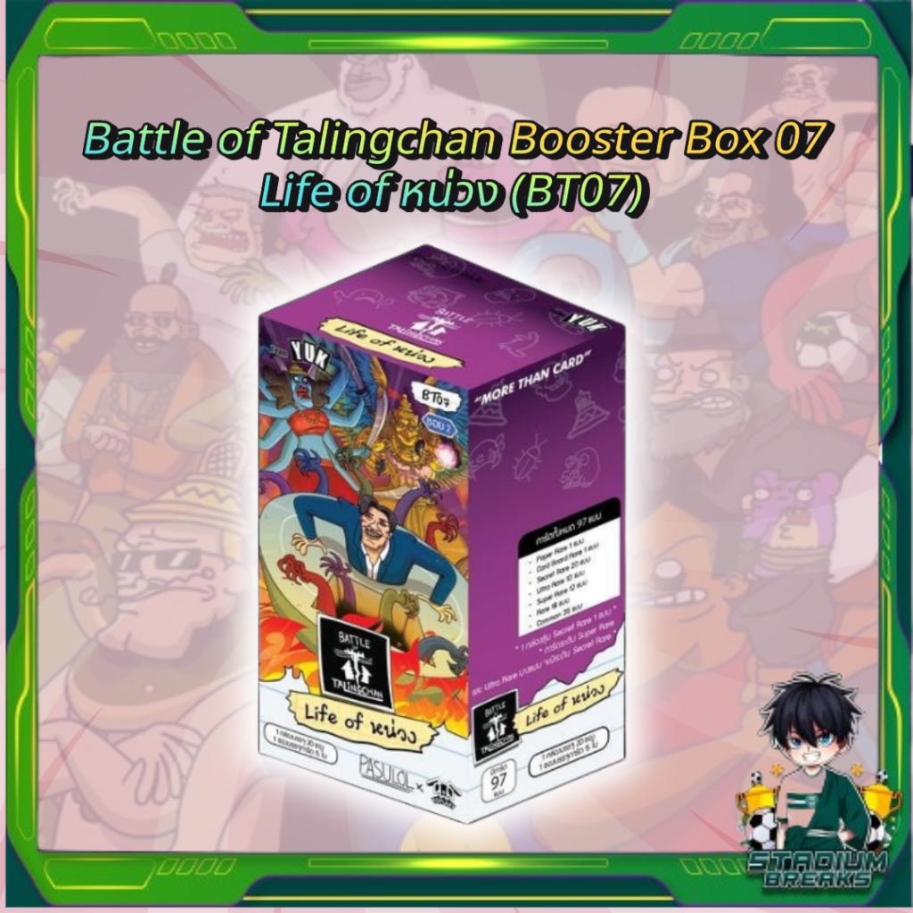[ พร้อมส่ง ] กล่องการ์ดเกม Battle of Talingchan Booster Box 07 Life of หน่วง (BT07) (p3) ( 285g )