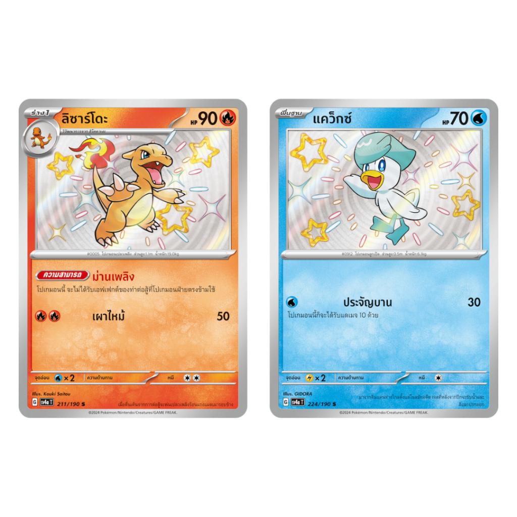[แบบยกกล่อง] กล่องการ์ดเกมโปเกม่อน Pokemon TCG ชุดเสริมไฮคลาส ไชนีเทรเชอร์ EX (sv4a T) (p4) (210 g)