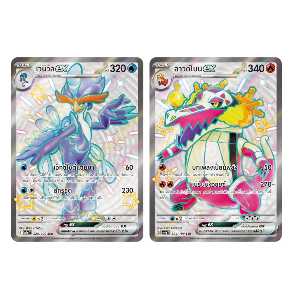 [แบบยกกล่อง] กล่องการ์ดเกมโปเกม่อน Pokemon TCG ชุดเสริมไฮคลาส ไชนีเทรเชอร์ EX (sv4a T) (p3) (300 g)