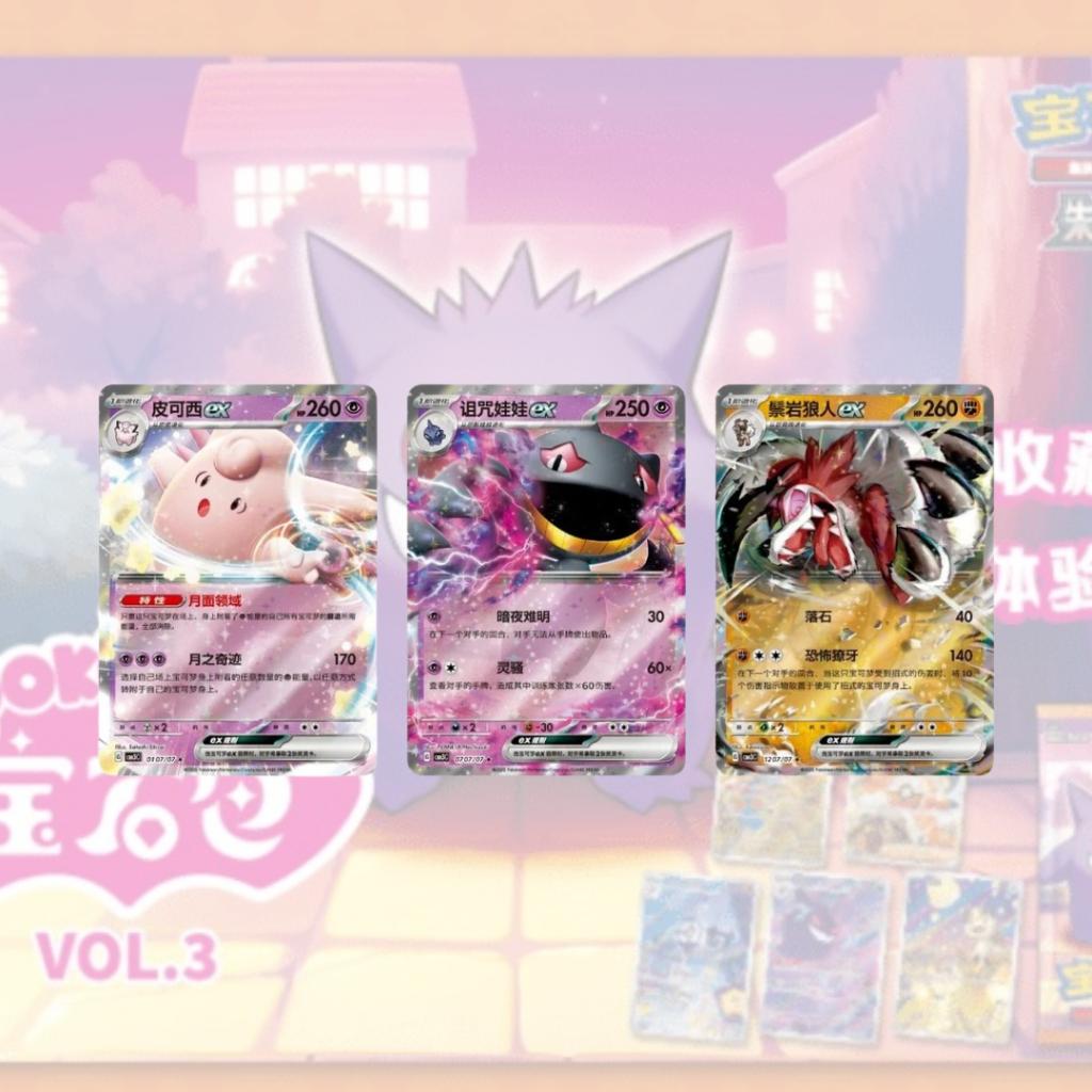 [ พร้อมส่ง! ] แยกซอง การ์ดเกม Pokémon ภาษาจีน Scarlet & Violet Gem Pack Vol 3 [CBB3C]  การ์ดสะสม การ์ดเกม สาวกโปเกม่อน (p3) (70 g)