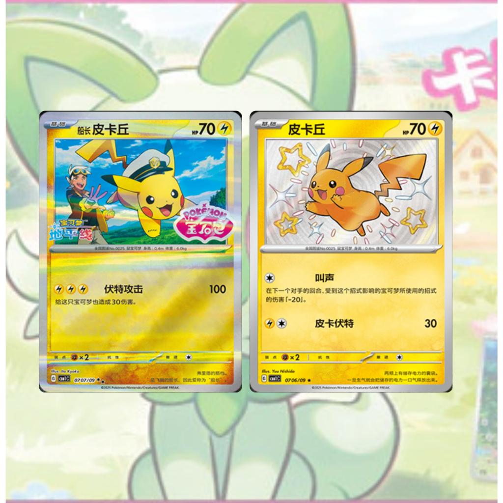 [ แยกซอง  พร้อมส่ง!! ]  การ์ดเกมโปเกมอน ภาษาจีน  Pokémon Scarlet & Violet Gem Pack Vol.1 (p3) (30 กรัม)