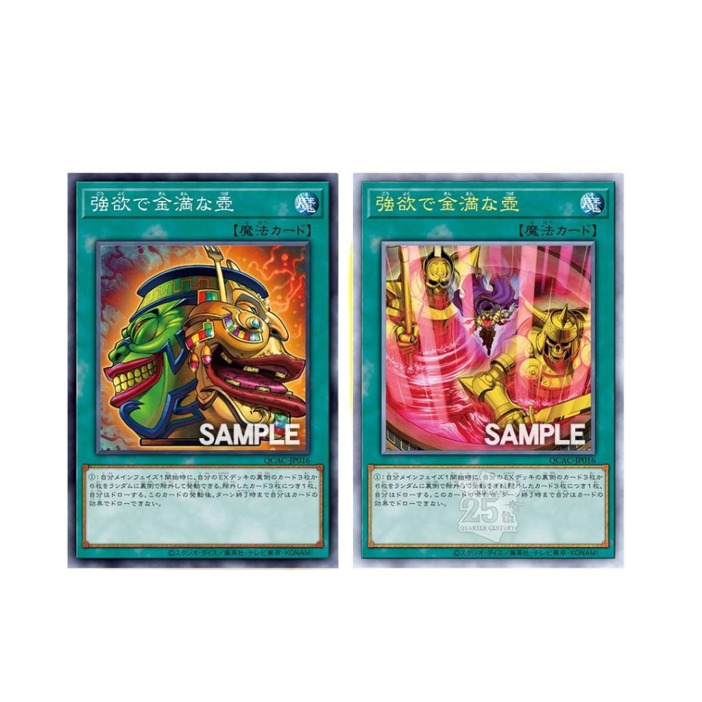 [ ยกกล่อง] การ์ดเกมยูกิโอ Yu-Gi-Oh! OCG / [QCAC] QUARTER CENTURY ART COLLECTION ค่าย Konami สินค้าใหม่ล่าสุด พร้อมส่ง (p3) ( 260 กรัม )