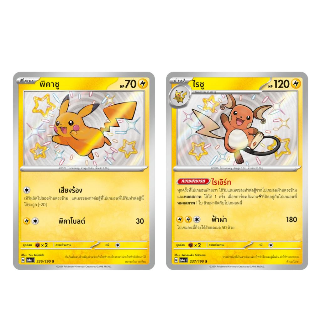 [แบบยกกล่อง] กล่องการ์ดเกมโปเกม่อน Pokemon TCG ชุดเสริมไฮคลาส ไชนีเทรเชอร์ EX (sv4a T) (p3) (300 g)