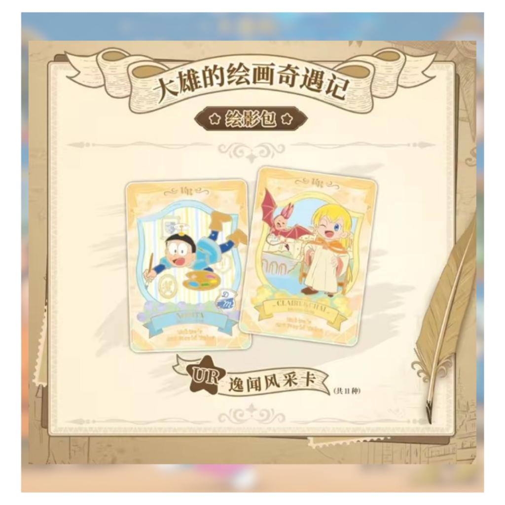 [ พร้อมส่ง! ] แยกซอง การ์ดสะสม โดราเอมอน เดอะมูฟวี่ 2025 : Nobita's Art World Tales Kayou สินค้าใหม่ล่าสุด  (p3)