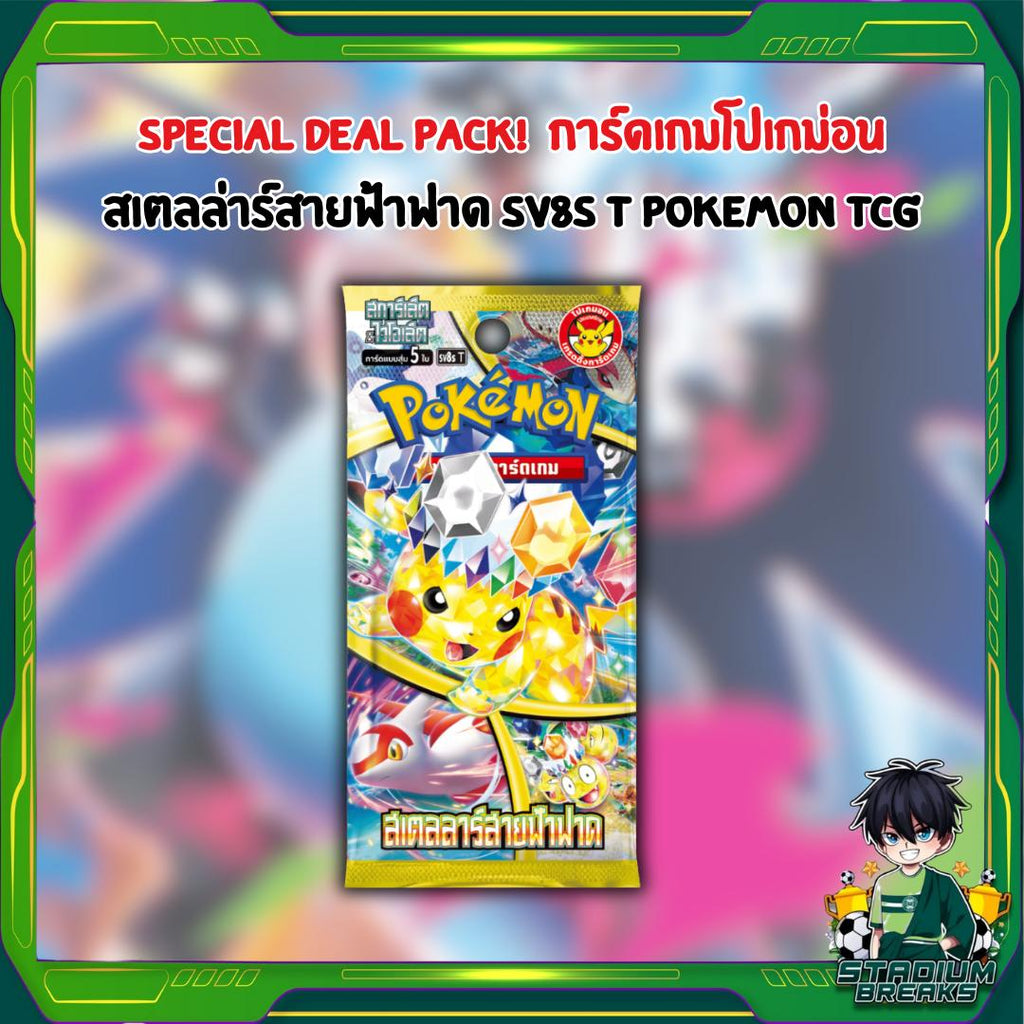 [ พร้อมส่ง ]  ซองการ์ดเกมโปเกมอน สเตลลาร์สายฟ้าฟาด SV8s T : Pokemon TCG  (p2) (40 g)