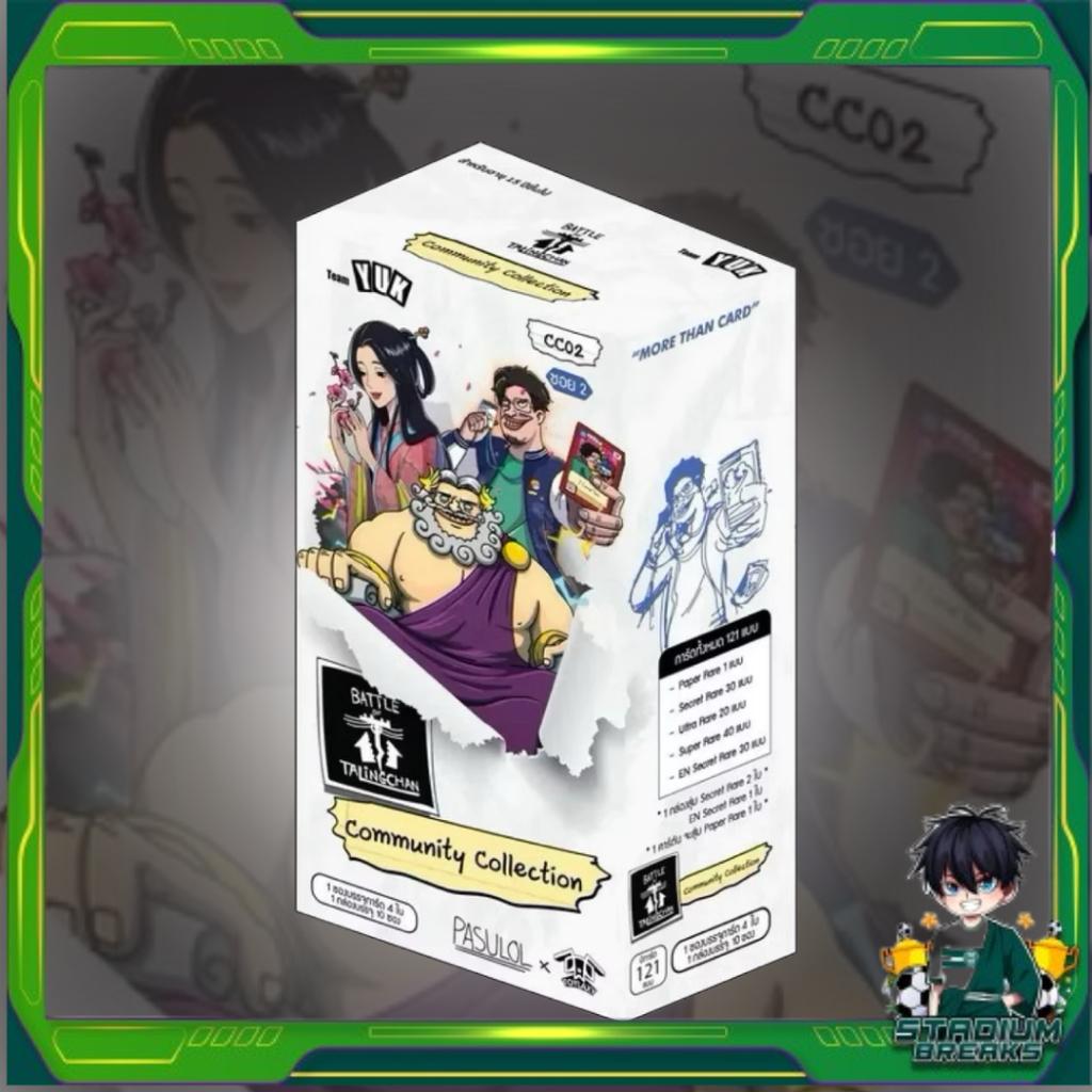 (ยกกล่อง)Battle of Talingchan Community Collection CC02 (p3)(190g)