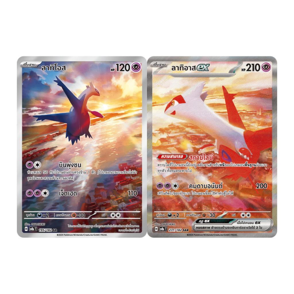 บุฟเฟต์!! การ์ดเกมโปเกมอน สเตลลาร์สายฟ้าฟาด SV8s T Pokemon TCG  เปิดจนกว่าจะเจอใบแรร์ (ACE/AR/SR/SAR/UR) (p2)(150g) (140 g)