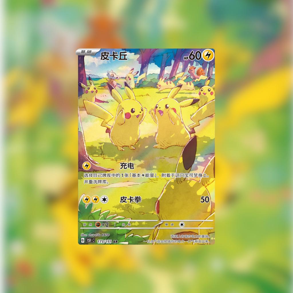 [ แยกซอง ] Pokémon TCG Chinese 2025 :  Collect 151 Gather  Slim Booster Pack สินค้าพร้อมส่ง!!  (p3)(40g)