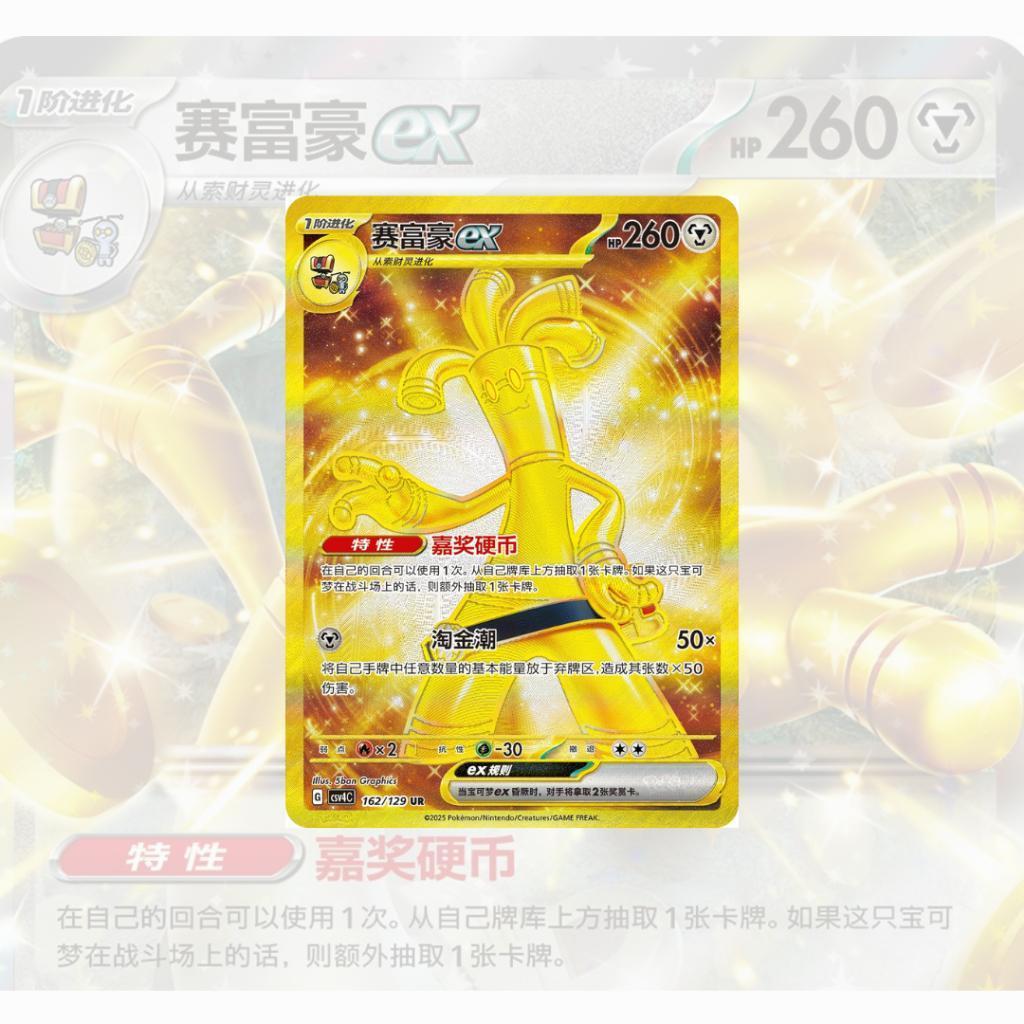 พร้อมส่ง!! ซองการ์ดเกม โปเกมอน ภาษาจีน Pokémon TCG  Chinese "Awards Round"  [CSV4C] (p3) (40g)