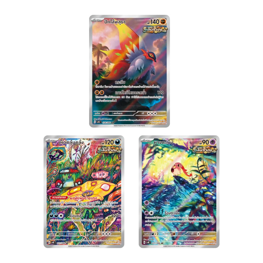 [แบบยกกล่อง] การ์ดเกมโปเกม่อน Pokemon TCG ชุด เสียงคำรามจากอดีต (sv4K T) (p4)