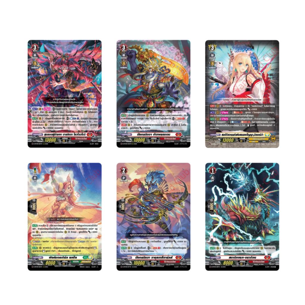พร้อมส่ง!!  Cardfight!! Vanguard D TH Booster Set 08  (D-BT08-1) / (D-BT08-2) Minerva Rising (p2) (140g)