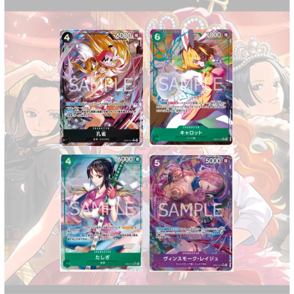 ยกกล่อง!! การ์ดเกมวันพีซ ชุดพิเศษ Extra Booster ONE PIECE Heroines Edition [EB03] Bandai (p3) (500g)