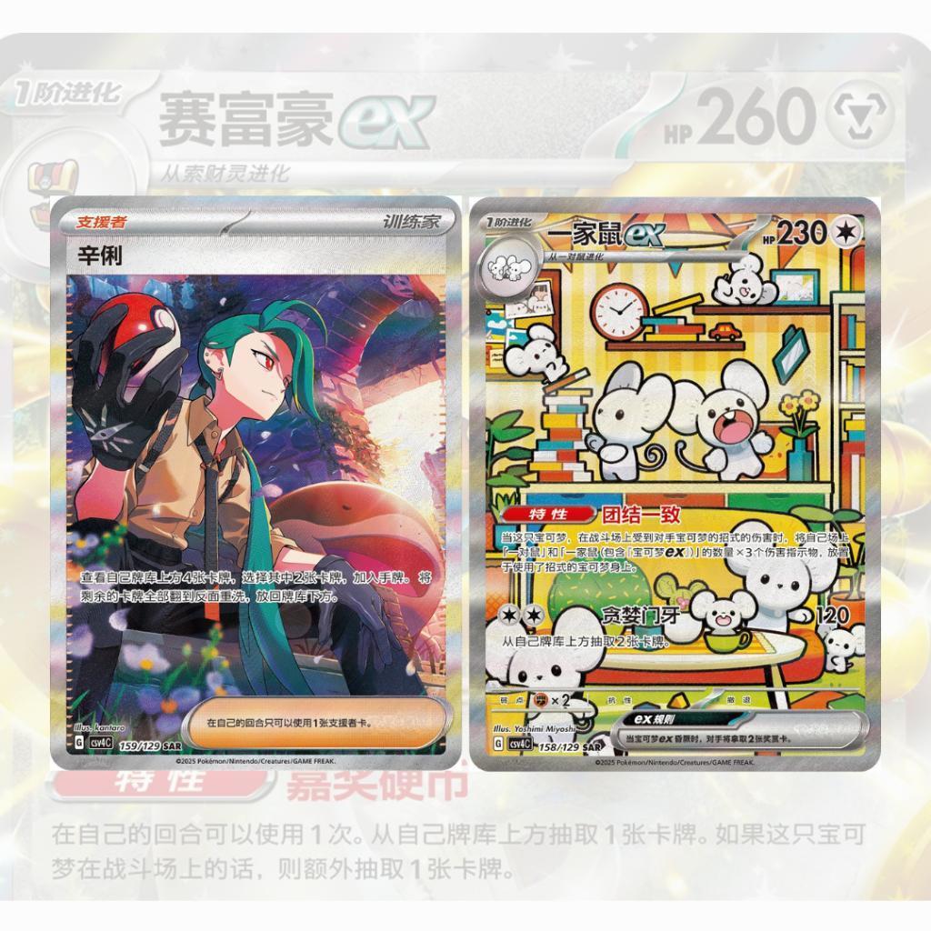 พร้อมส่ง!! ซองการ์ดเกม โปเกมอน ภาษาจีน Pokémon TCG  Chinese "Awards Round"  [CSV4C] (p3) (40g)