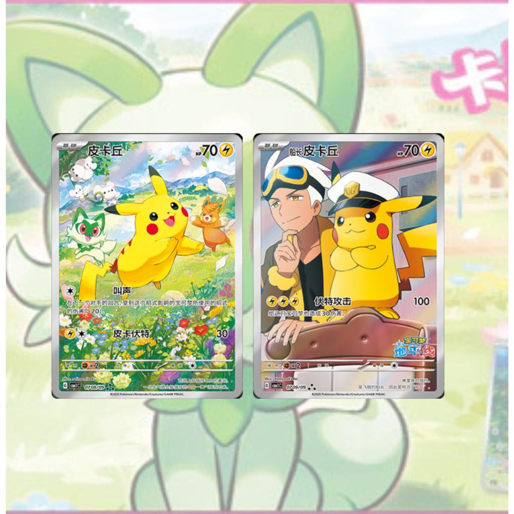 [ แยกซอง  พร้อมส่ง!! ]  การ์ดเกมโปเกมอน ภาษาจีน  Pokémon Scarlet & Violet Gem Pack Vol.1 (p3) (30 กรัม)
