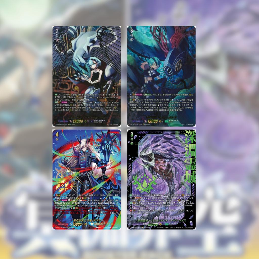 [ แยกซอง พร้อมส่ง!!  ] Cardfight!! Vanguard  [VG-DZ-BT12] Booster Pack : Chasm of Lost Souls Ver.Japan (p3) ( 110g )