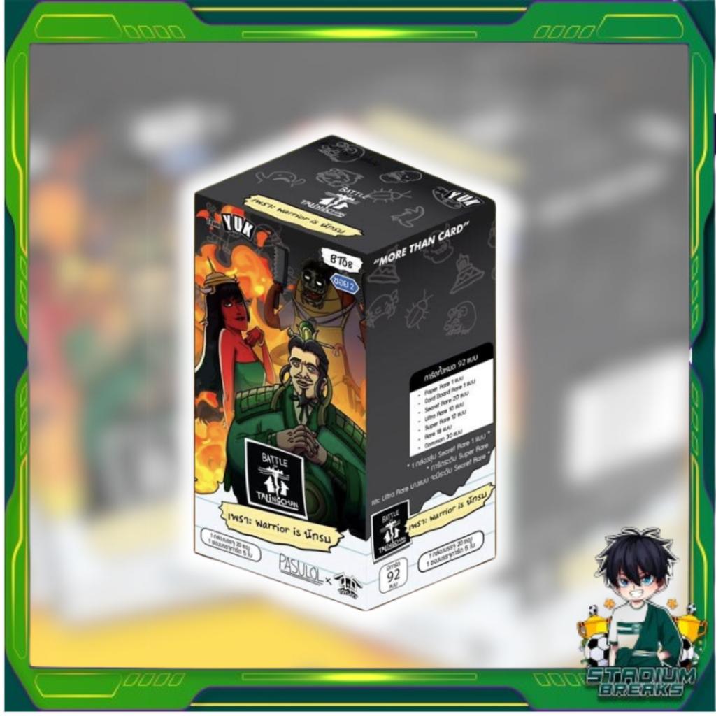 พร้อมส่ง!! [ ยกกล่อง ] การ์ดเกมแบทเทิล ออฟ ตลิ่งชัน Battle of Talingchan Booster Box 08 [BT08] : เพราะ Warrior is นักรบ ใหม่ล่าสุด! (p3) ( 285g )