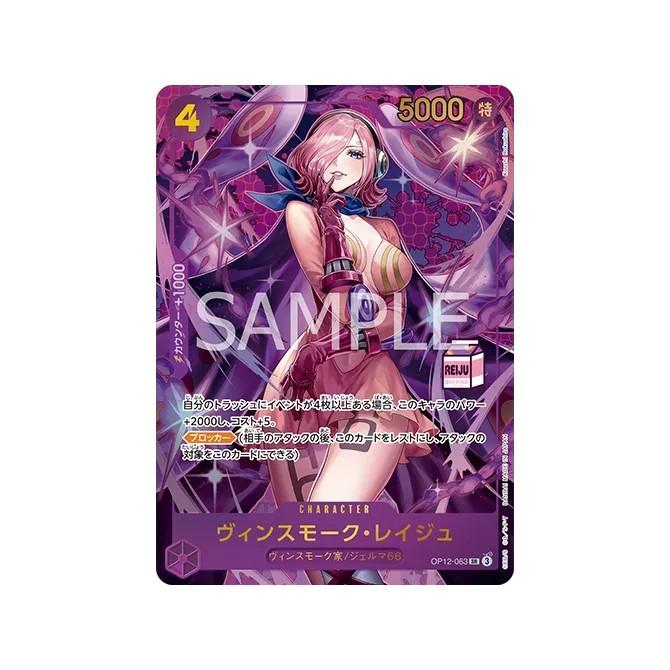 [ ยกกล่อง ] พร้อมส่ง!! ONE PIECE CARD GAME Admirable Collection vol.1 Vinsmoke Reiju [AC-01] สินค้าใหม่ล่าสุด (p3) (330g)
