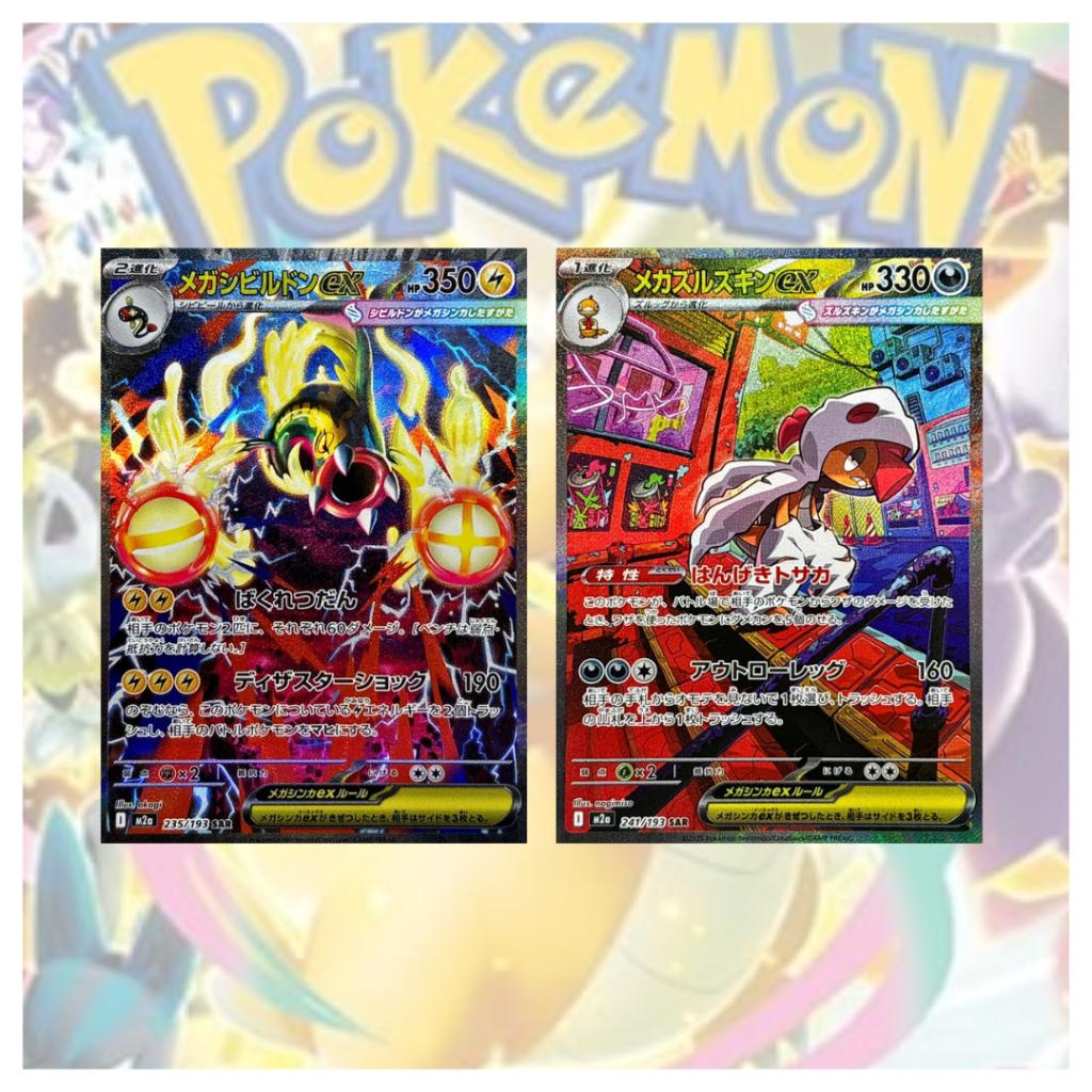 [ พร้อมส่ง! ] แบบ 1 ซอง การ์ดเกมโปเกมอน Pokemon Card Game / [M2a] MEGA Dream ex Japan.ver การ์ดสะสม การ์ดเกม (p3)(80g)