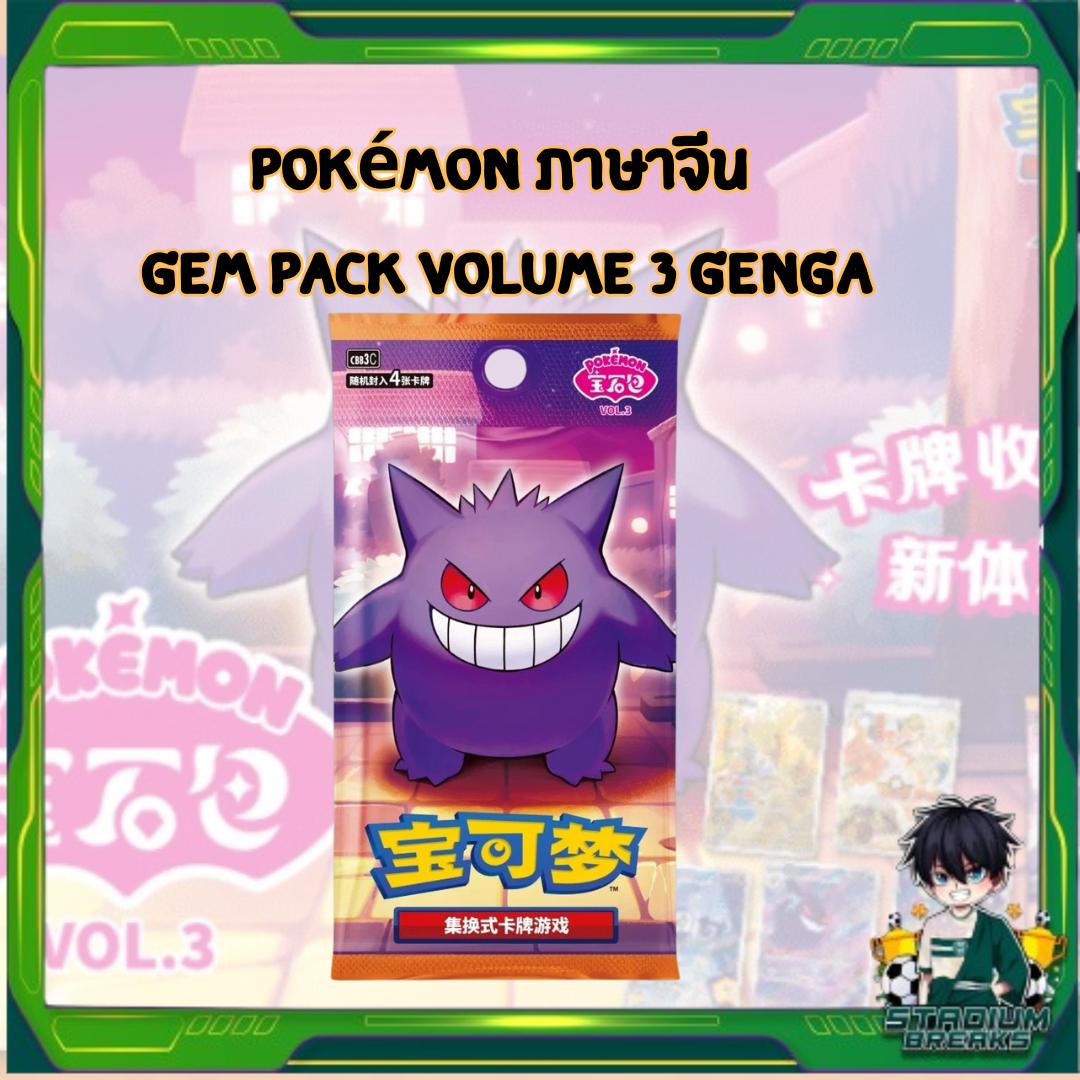 [ พร้อมส่ง! ] แยกซอง การ์ดเกม Pokémon ภาษาจีน Scarlet & Violet Gem Pack Vol 3 [CBB3C]  การ์ดสะสม การ์ดเกม สาวกโปเกม่อน (p3) (70 g)
