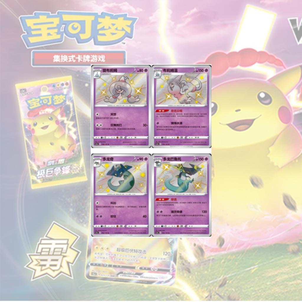 [ พร้อมส่ง! ] แยกซอง การ์ดเกม Pokémon ภาษาจีน Sword & Shield Dynamax Clash [CS1A] การ์ดเกม การ์ดสะสม สำหรับสาวกโปเกม่อน (p3) (70 g)