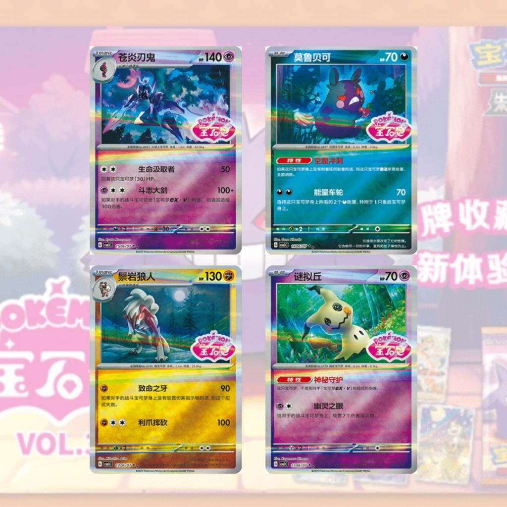 [ พร้อมส่ง! ] แยกซอง การ์ดเกม Pokémon ภาษาจีน Scarlet & Violet Gem Pack Vol 3 [CBB3C]  การ์ดสะสม การ์ดเกม สาวกโปเกม่อน (p3) (70 g)