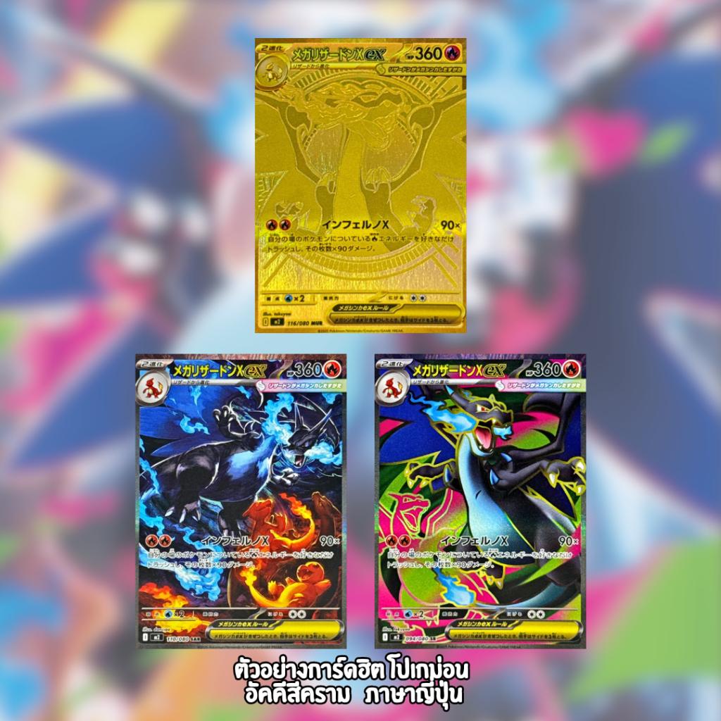 [ ยกกล่อง ] โปเกมอนเทรดดิ้งการ์ดเกม วิวัฒนาการเมก้า อัคคีสีคราม MA2 TH  สินค้าใหม่แกะกล่อง (p4)
