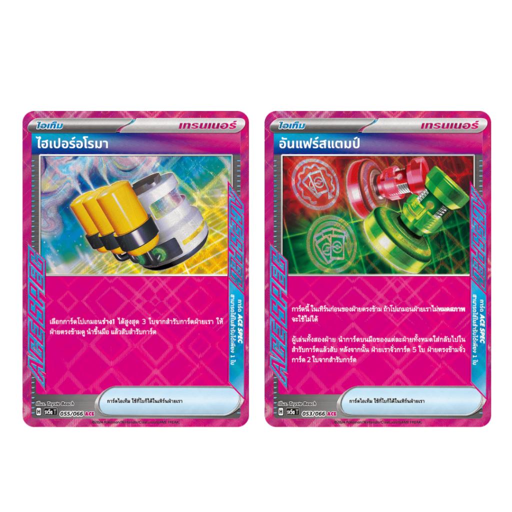 [ยกกล่อง] การ์ดเกมโปเกม่อน Pokemon TCG ชุด หมอกสีชาด (sv5a T) (p4) (450 g)