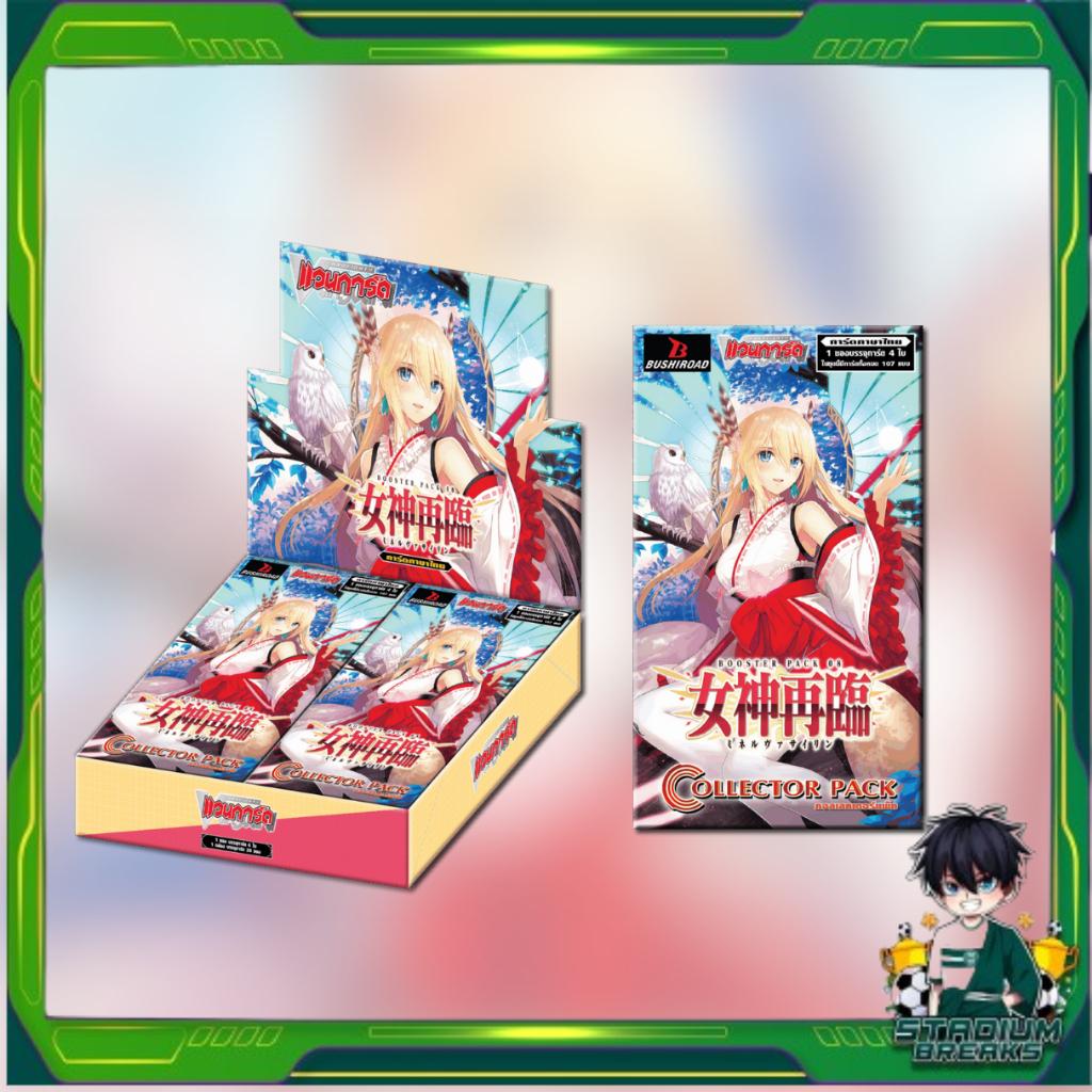 [ ยกกล่อง ] การ์ดเกม Cardfight!! Vanguard : D Collector Pack 8 Minerva Rising (D-CP08) สินค้าพร้อมส่ง!!  (p3)(420g)