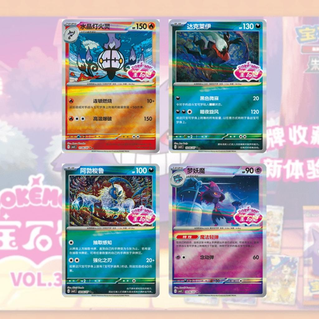 [ พร้อมส่ง! ] แยกซอง การ์ดเกม Pokémon ภาษาจีน Scarlet & Violet Gem Pack Vol 3 [CBB3C]  การ์ดสะสม การ์ดเกม สาวกโปเกม่อน (p3) (70 g)