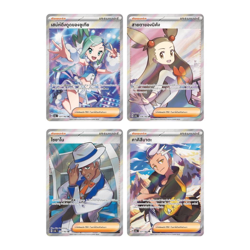 [ พร้อมส่ง ]  ซองการ์ดเกมโปเกมอน สเตลลาร์สายฟ้าฟาด SV8s T : Pokemon TCG  (p2) (40 g)