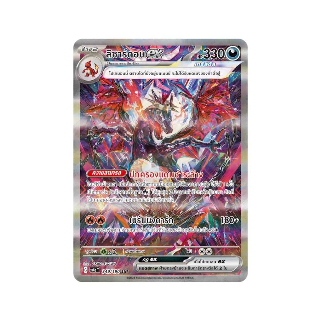 [แบบยกกล่อง] กล่องการ์ดเกมโปเกม่อน Pokemon TCG ชุดเสริมไฮคลาส ไชนีเทรเชอร์ EX (sv4a T) (p4) (210 g)