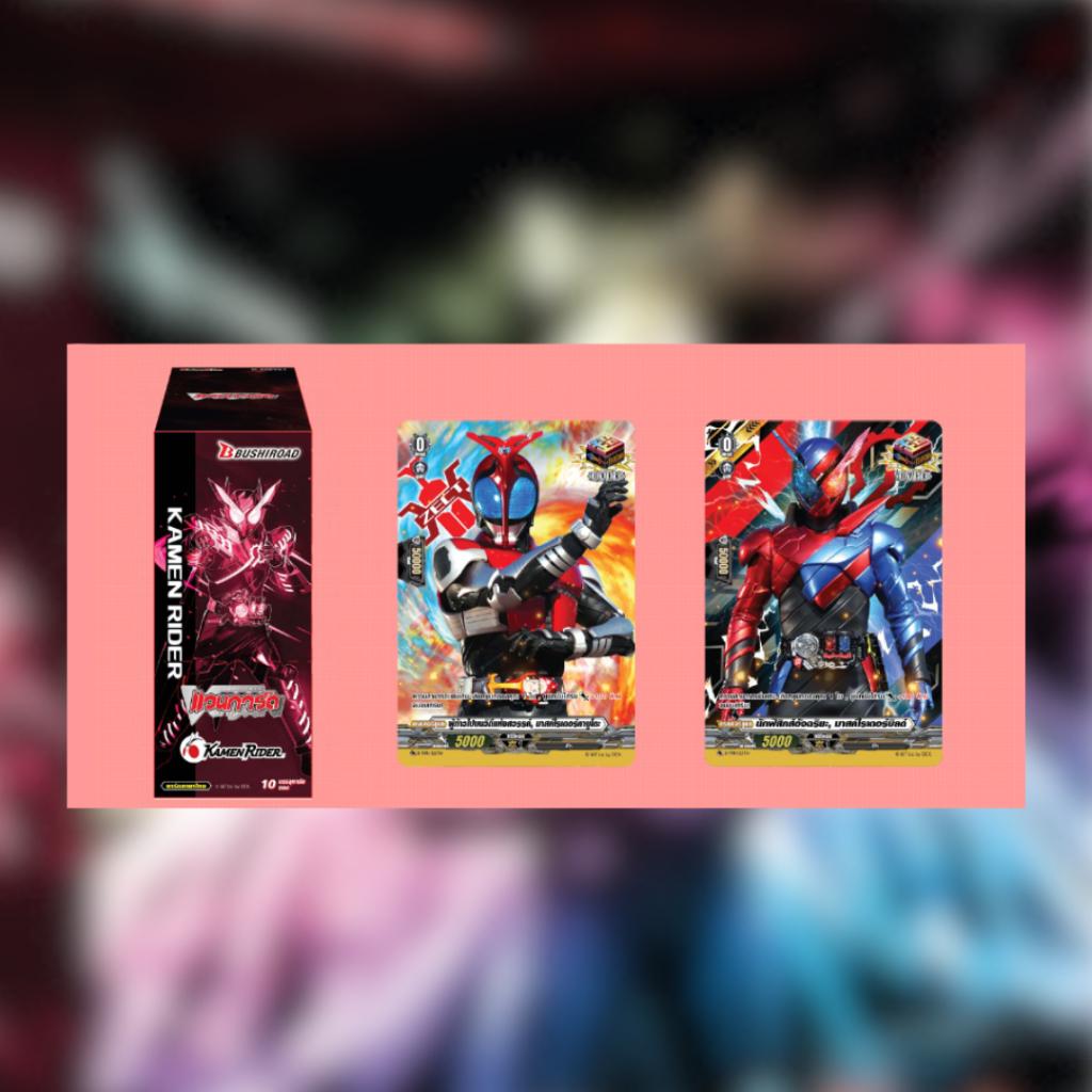 [ ยกกล่อง ] D Masked Rider Booster Pack 01 (D-MBT01) : Walk the path of Science and Heaven ภาษาไทย พร้อมส่ง!!  (p3)(240g)