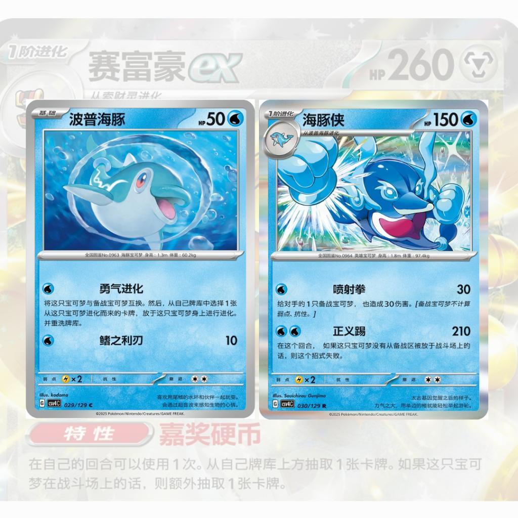 พร้อมส่ง!! ซองการ์ดเกม โปเกมอน ภาษาจีน Pokémon TCG  Chinese "Awards Round"  [CSV4C] (p3) (40g)