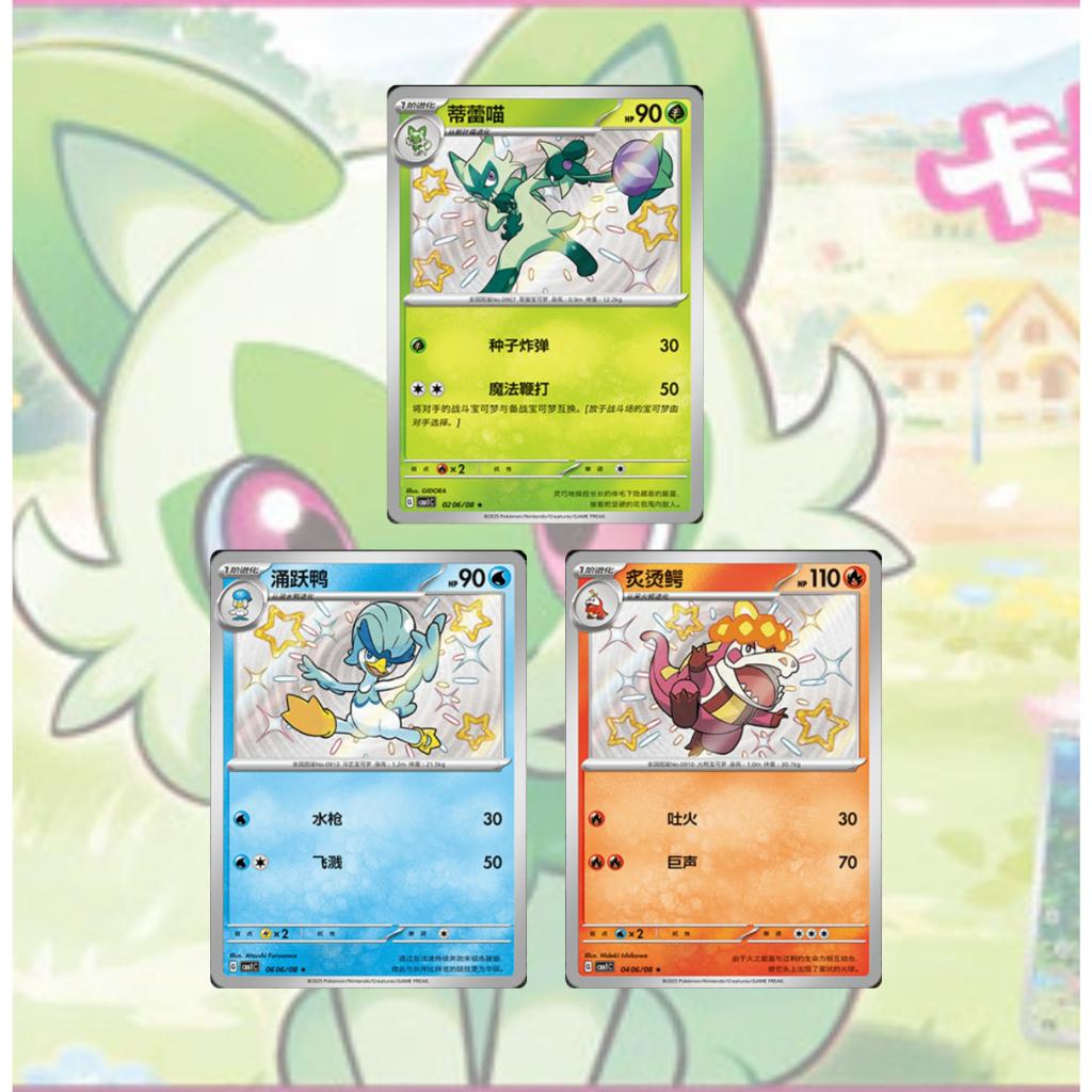 [ แยกซอง  พร้อมส่ง!! ]  การ์ดเกมโปเกมอน ภาษาจีน  Pokémon Scarlet & Violet Gem Pack Vol.1 (p3) (30 กรัม)