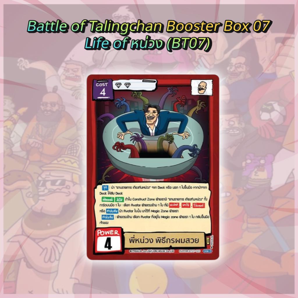 เฉพาะเปิดหน้าไลฟ์! บุฟเฟต์!!  ซองการ์ดเกม Battle of Talingchan เปิดจนกว่าจะเจอใบแรร์ (SR/UR/SEC) (p2) ( 150g )