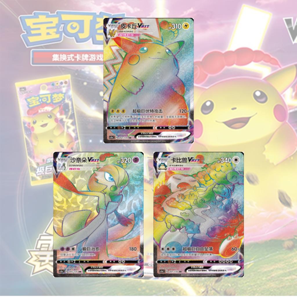 [ พร้อมส่ง! ] แยกซอง การ์ดเกม Pokémon ภาษาจีน Sword & Shield Dynamax Clash [CS1A] การ์ดเกม การ์ดสะสม สำหรับสาวกโปเกม่อน (p3) (70 g)