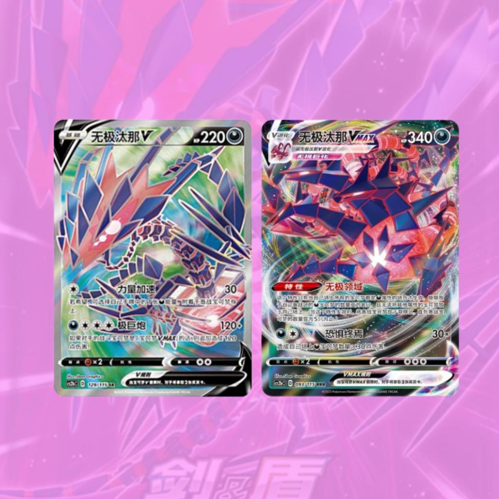 [ พร้อมส่ง!!! ] แยกซอง การ์ดเกมโปเกม่อน ภาษาจีน Pokemon Sword & Shield Vivid Portrayals - cs2bC Indigo Booster Box (Chinese) (p4) (70 g)