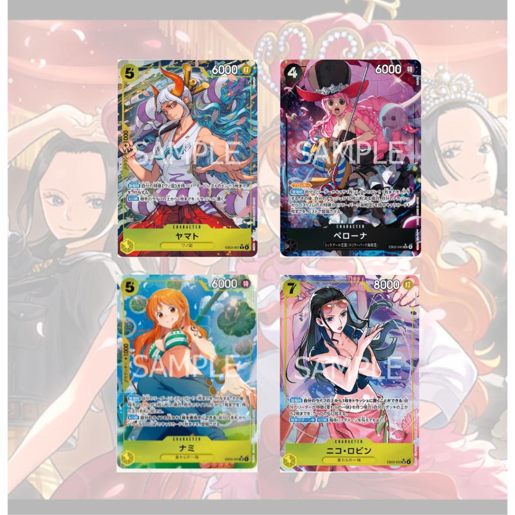 แยกซอง!! การ์ดเกมวันพีซ ชุดพิเศษ Extra Booster ONE PIECE Heroines Edition [EB03] Bandai (p3) (108g)
