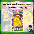 [ พร้อมส่ง! ] แยกซอง การ์ดเกม Pokémon ภาษาจีน Sword & Shield Dynamax Clash [CS1A] การ์ดเกม การ์ดสะสม สำหรับสาวกโปเกม่อน (p3) (70 g)