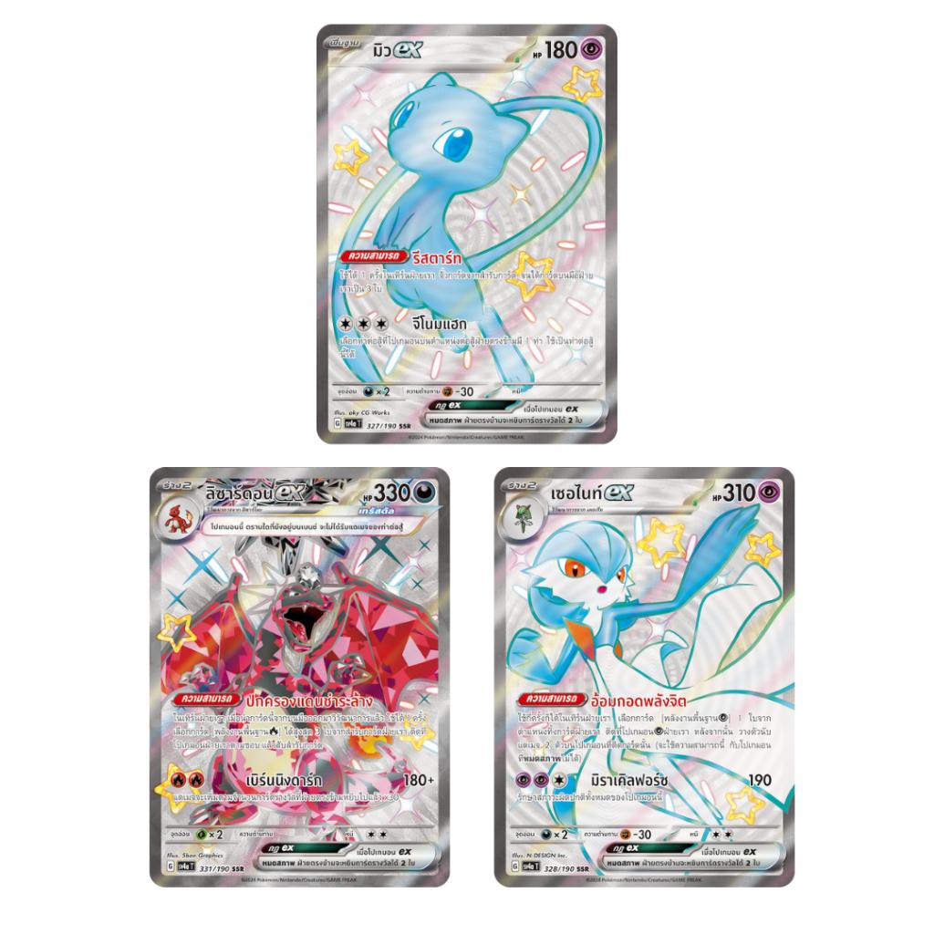[แบบยกกล่อง] กล่องการ์ดเกมโปเกม่อน Pokemon TCG ชุดเสริมไฮคลาส ไชนีเทรเชอร์ EX (sv4a T) (p4) (210 g)