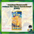 พร้อมส่ง!! ซองการ์ดเกม โปเกมอน ภาษาจีน Pokémon TCG  Chinese "Awards Round"  [CSV4C] (p3) (40g)