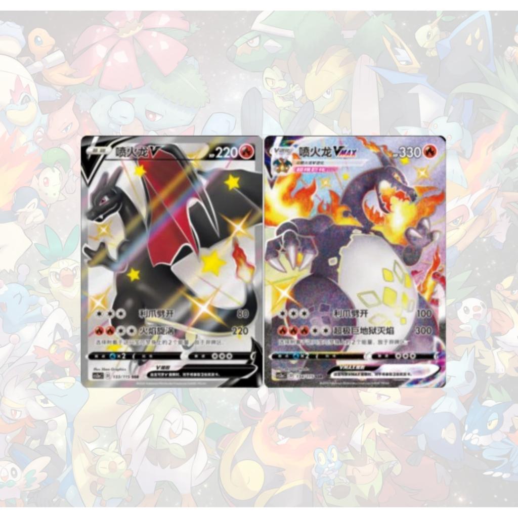 พร้อมส่ง!! แยกซอง การ์ดเกมโปเกมอน ภาษาจีน Pokemon TCG Chinese  Sword&Shield2.0 Charizard [ CS2aC ] สาวกโปเกม่อน ห้ามพลาด (p4) (30 g)