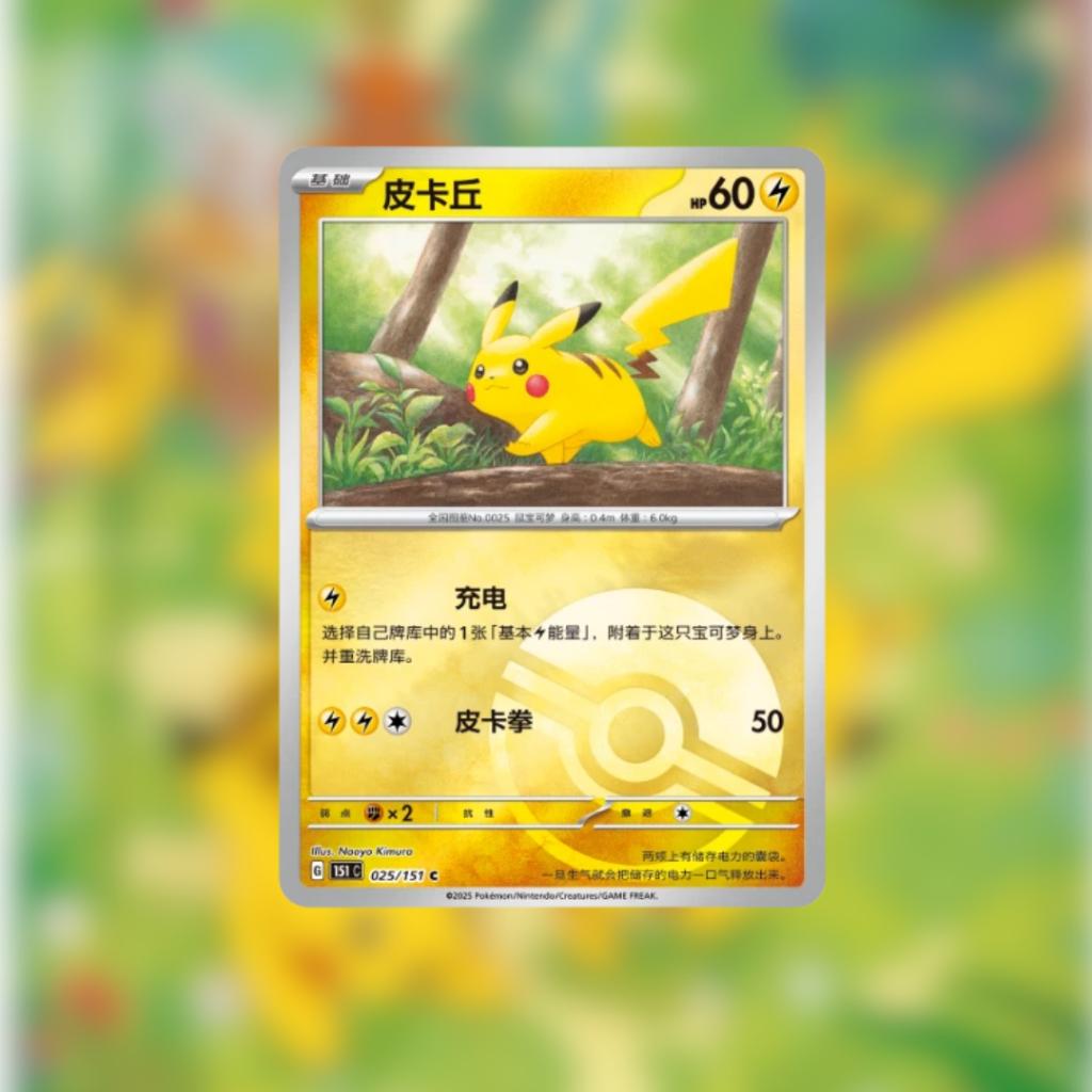 [ แยกซอง ] Pokémon TCG Chinese 2025 :  Collect 151 Gather  Slim Booster Pack สินค้าพร้อมส่ง!!  (p3)(40g)