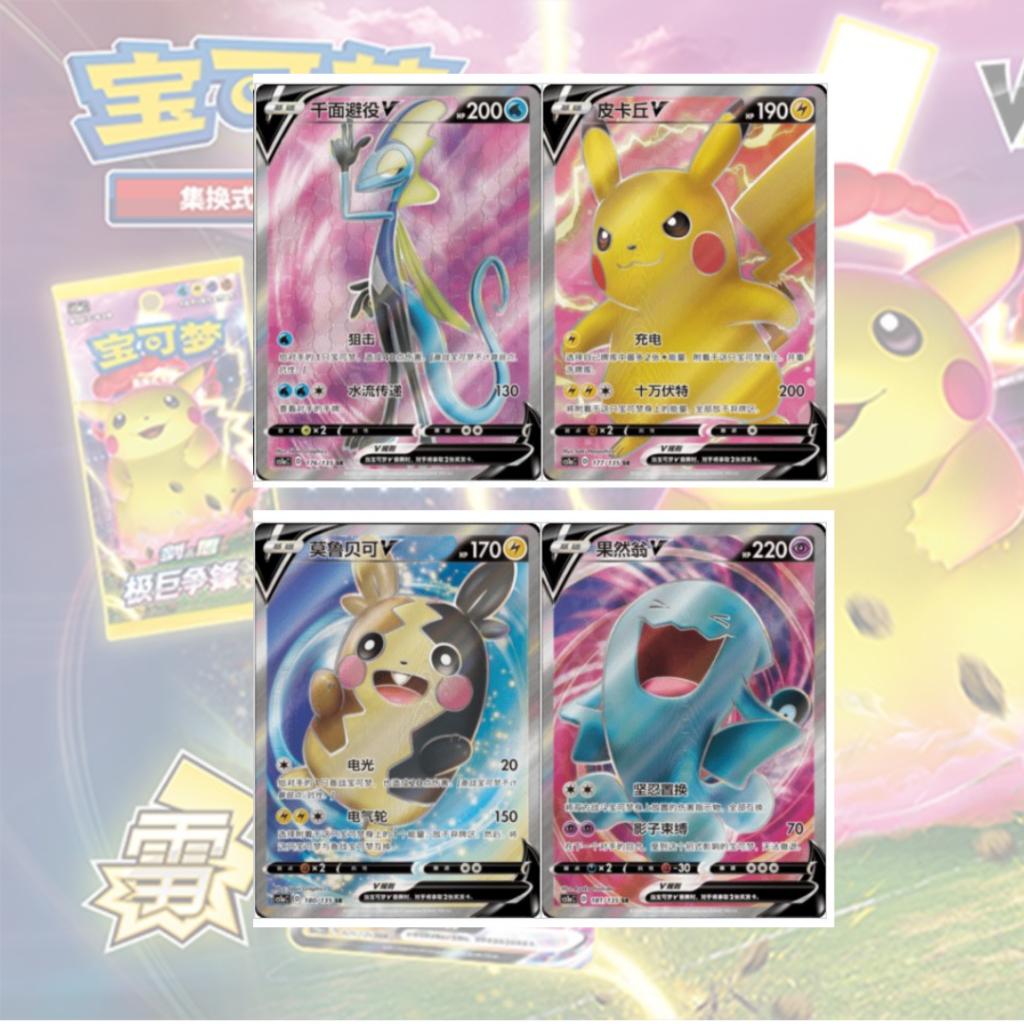 [ พร้อมส่ง! ] แยกซอง การ์ดเกม Pokémon ภาษาจีน Sword & Shield Dynamax Clash [CS1A] การ์ดเกม การ์ดสะสม สำหรับสาวกโปเกม่อน (p3) (70 g)