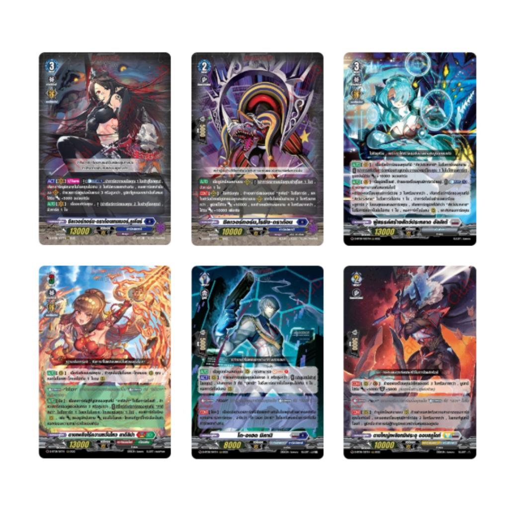 พร้อมส่ง!!  Cardfight!! Vanguard D TH Booster Set 08  (D-BT08-1) / (D-BT08-2) Minerva Rising (p2) (140g)