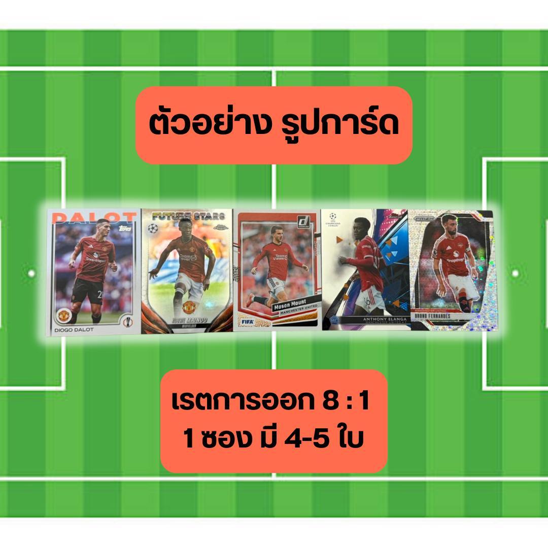 ซองการ์ดสะสมฟุตบอล ทีม Manchester United ตามหา ใบลายเซ็นต์ หรือรันผ้า แฟนๆทีมผีแดง ห้ามพลาด! (p3) (40g)