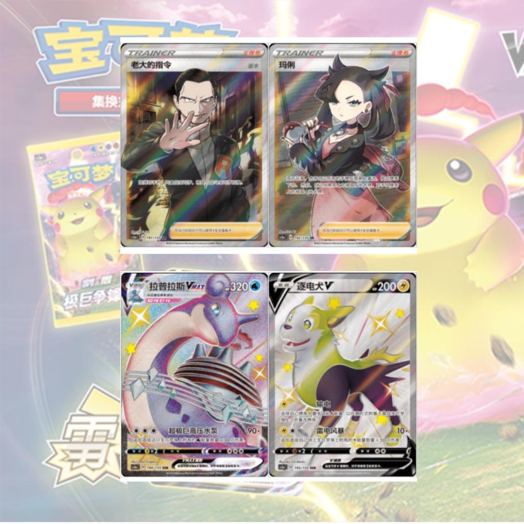 [ พร้อมส่ง! ] แยกซอง การ์ดเกม Pokémon ภาษาจีน Sword & Shield Dynamax Clash [CS1A] การ์ดเกม การ์ดสะสม สำหรับสาวกโปเกม่อน (p3) (70 g)