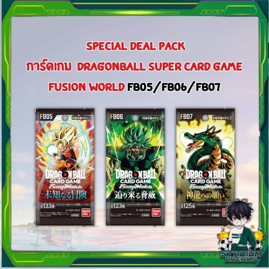 Special Deal Pack! การ์ดเกม Dragonball Super Card Game Fusion World FB05 FB06 FB07 (p2) (40g)