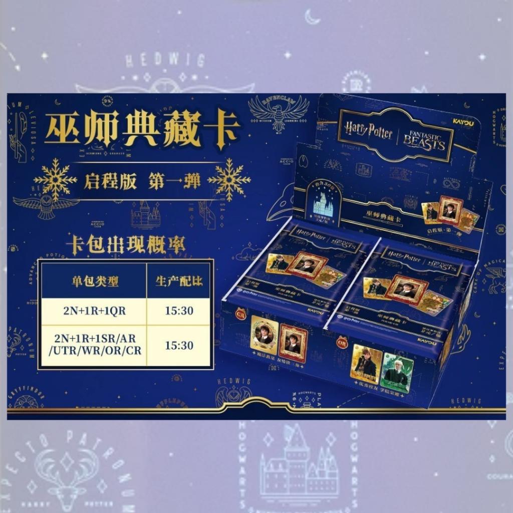 [ ยกกล่อง ] การ์ดสะสม 2025 Harry Potter Kayou Collection Trading Card Fantastic Anime ( Cards 30 Packs ) พร้อมส่ง!!  (p3)(450g)
